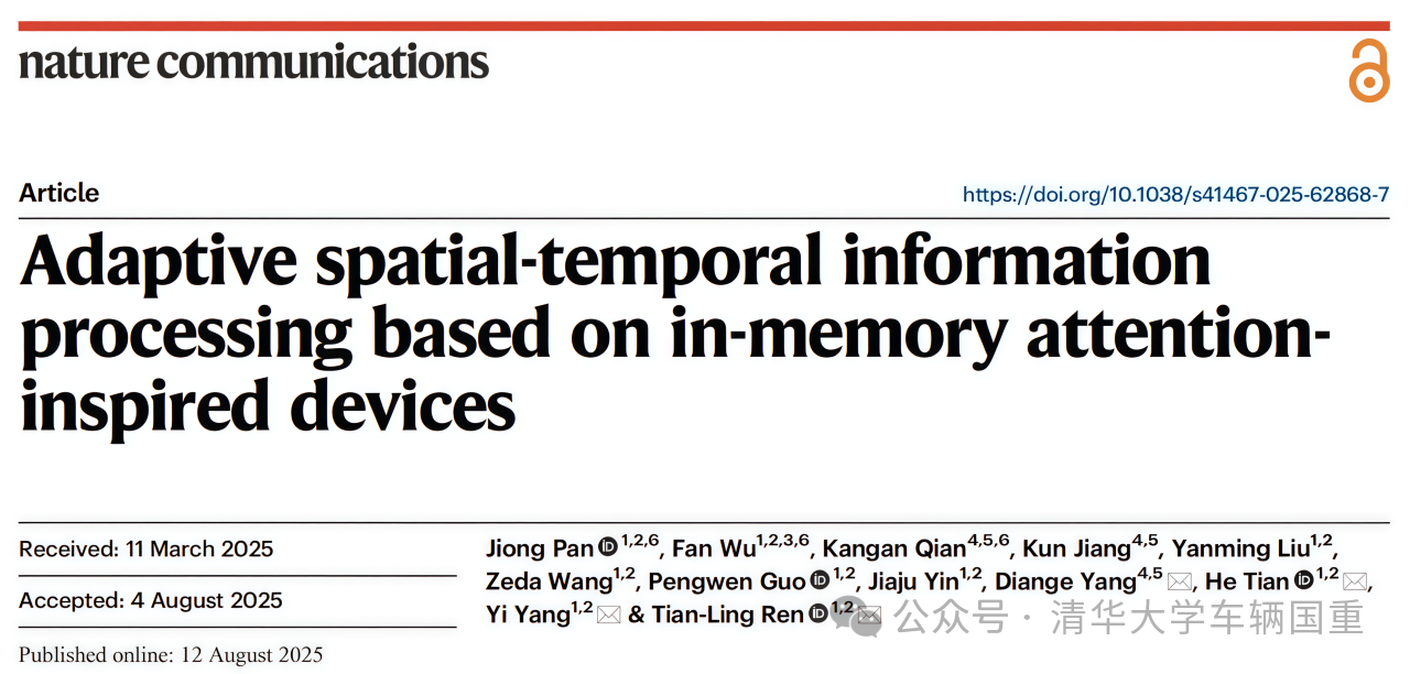 杨殿阁教授团队与集成电路学院任天令教授团队在Nature子刊合作发表高水平研究成果，助力解决自动驾驶长尾场景难题