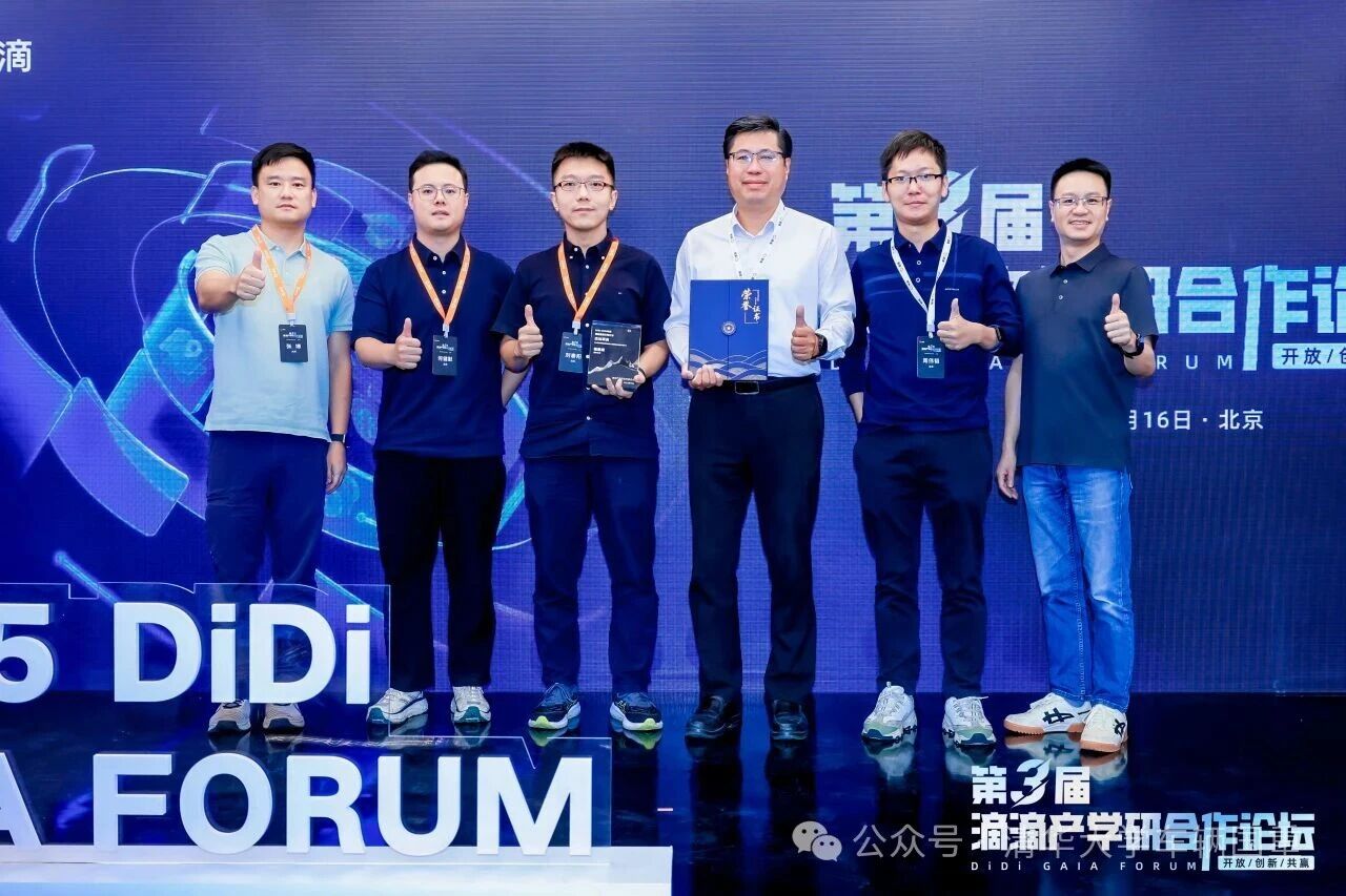 车辆国重杨殿阁教授团队荣获滴滴盖亚灯塔计划最高荣誉“杰出项目奖”